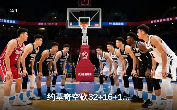 约基奇空砍32+16+11难救主，掘金加时憾负森林狼总比分2-3落后 - 2