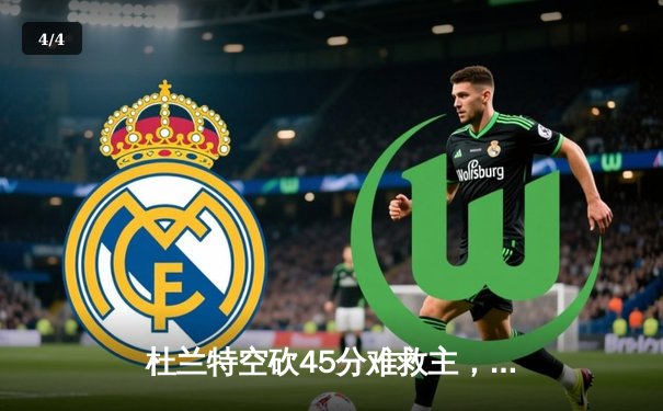 杜兰特空砍45分难救主，太阳主场加时惜败掘金，约基奇三双锁定胜局 - 4