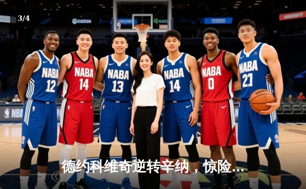 德约科维奇逆转辛纳，惊险问鼎2024温网男单冠军 - 3